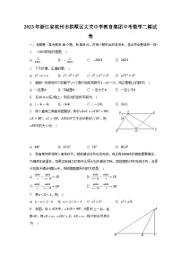 2023年浙江省杭州市拱墅区大关中学教育集团中考数学二模试卷（含答案）