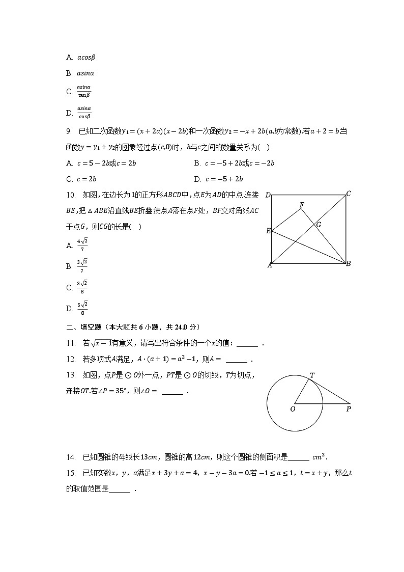 2023年浙江省杭州市拱墅区大关中学教育集团中考数学二模试卷（含答案）02