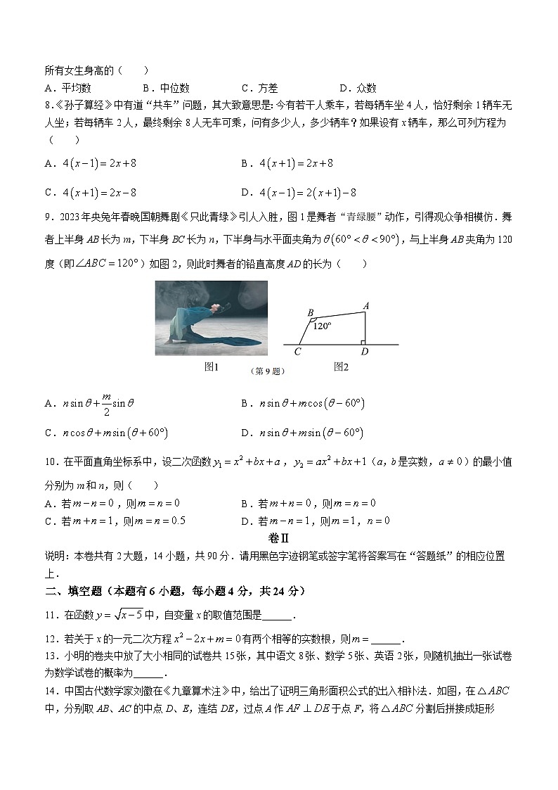 2023年浙江省金华市婺城区中考二模数学试题（含答案）第2页