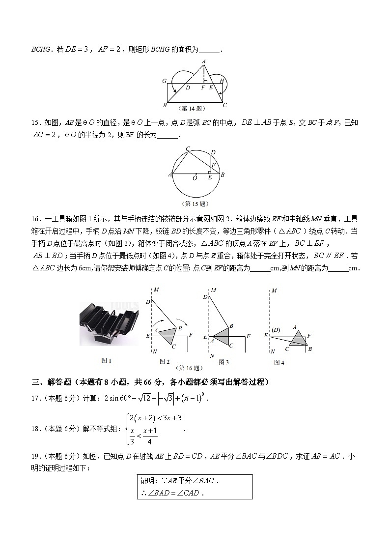 2023年浙江省金华市婺城区中考二模数学试题（含答案）第3页