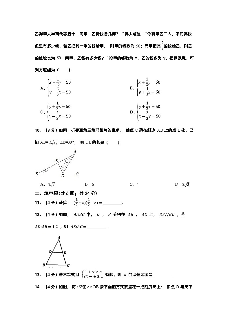 浙江省杭州市2023年中考数学考前模拟冲刺试题（含答案）第3页