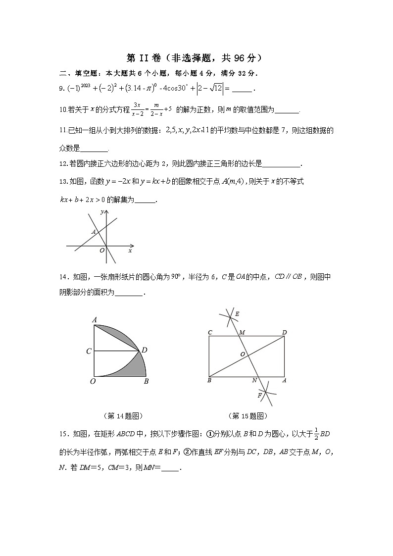 山东省滨州市2023年初中学生学业水平模拟考试数学试题（含答案）03