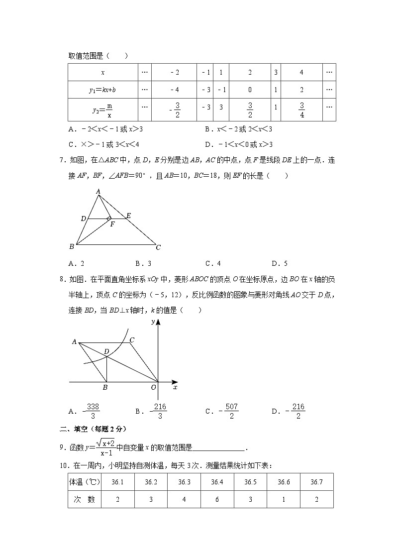 2022-2023学年江苏省常州外国语学校八年级（下）期中数学试卷（含解析）第2页