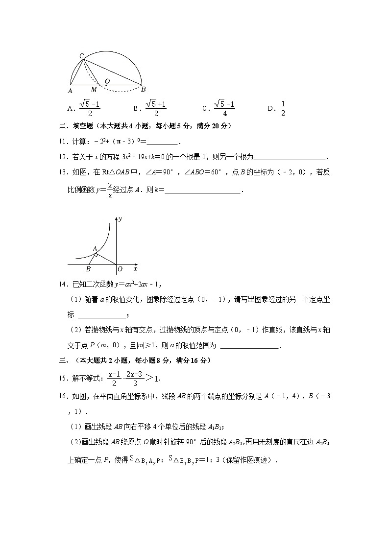 2023年安徽省c20教育联盟中考数学最后一卷（含解析）03