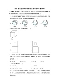 2023年山东省菏泽市鄄城县中考数学一模试卷（含解析）