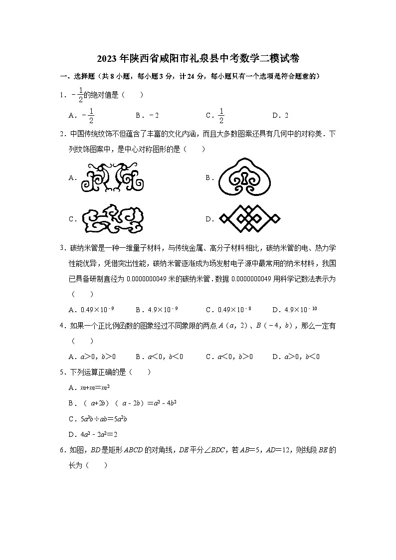 2023年陕西省咸阳市礼泉县中考数学二模试卷（含解析）第1页