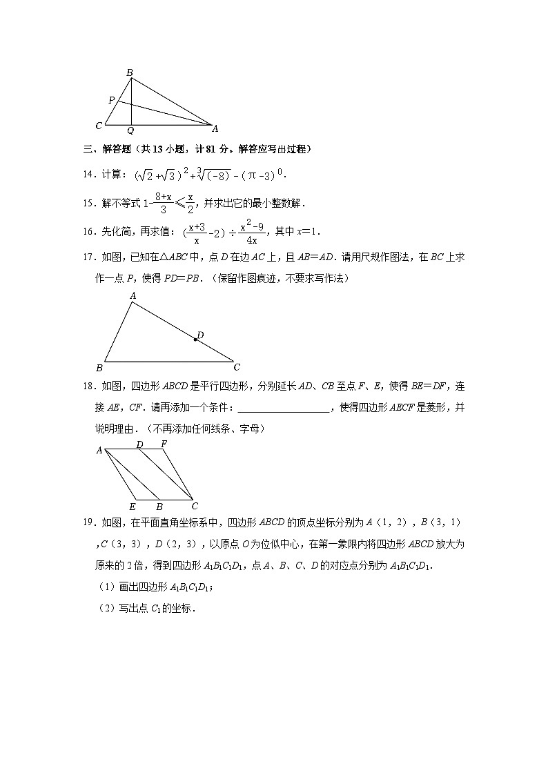 2023年陕西省咸阳市礼泉县中考数学二模试卷（含解析）第3页