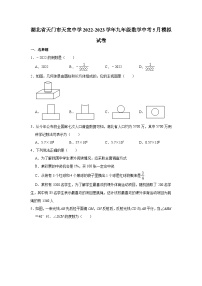 湖北省天门市天宜中学2022-2023学年九年级数学中考5月模拟试卷（含解析）