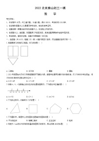 2022北京房山初三一模数学（教师版）