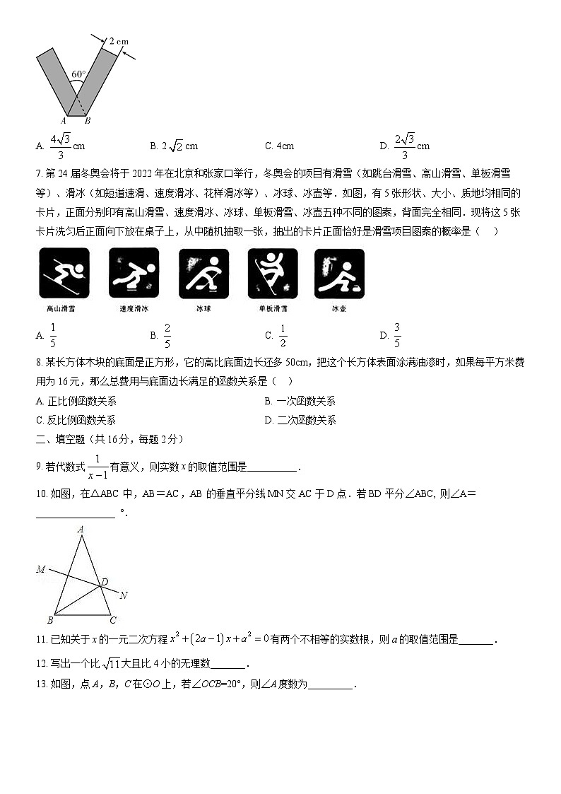 2022北京房山初三一模数学（教师版）第2页