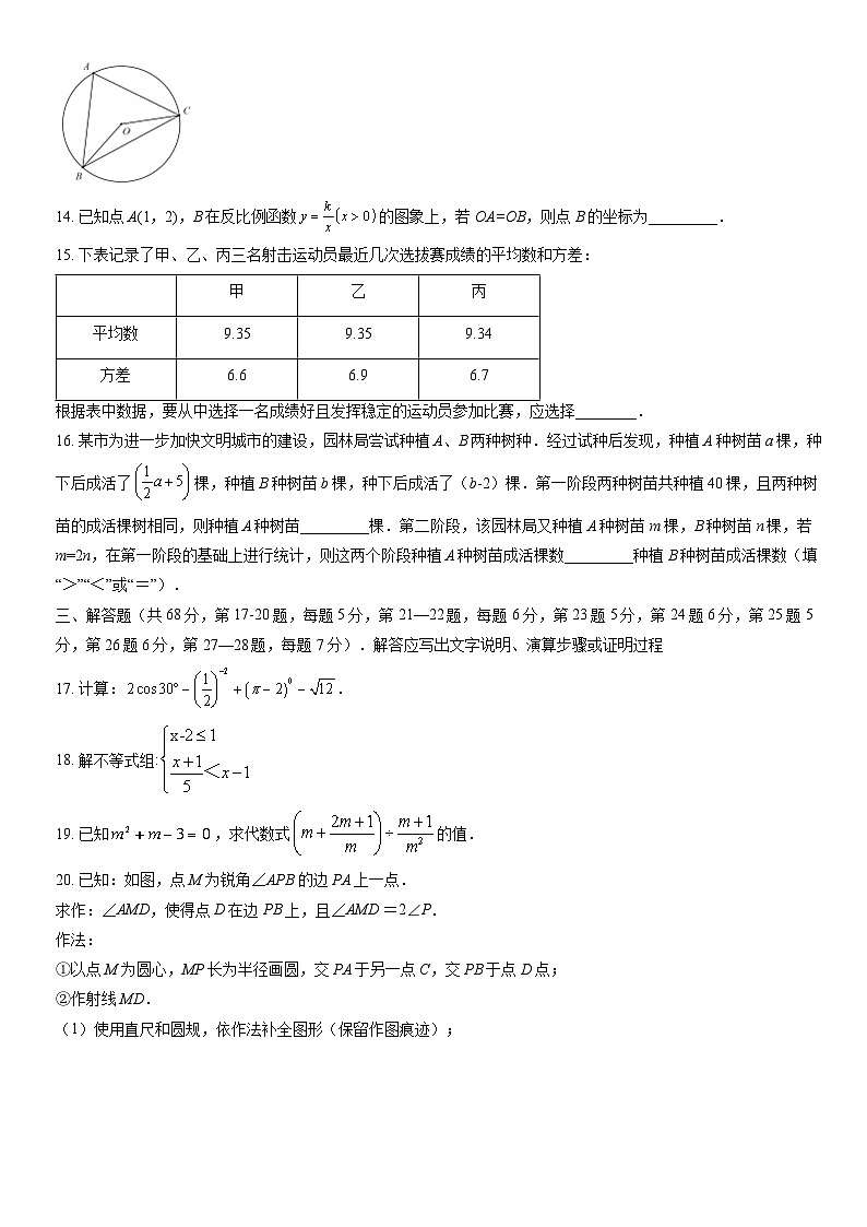 2022北京房山初三一模数学（教师版）第3页