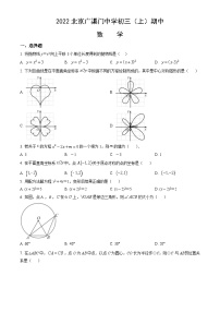 2022北京广渠门中学初三（上）期中数学（教师版）