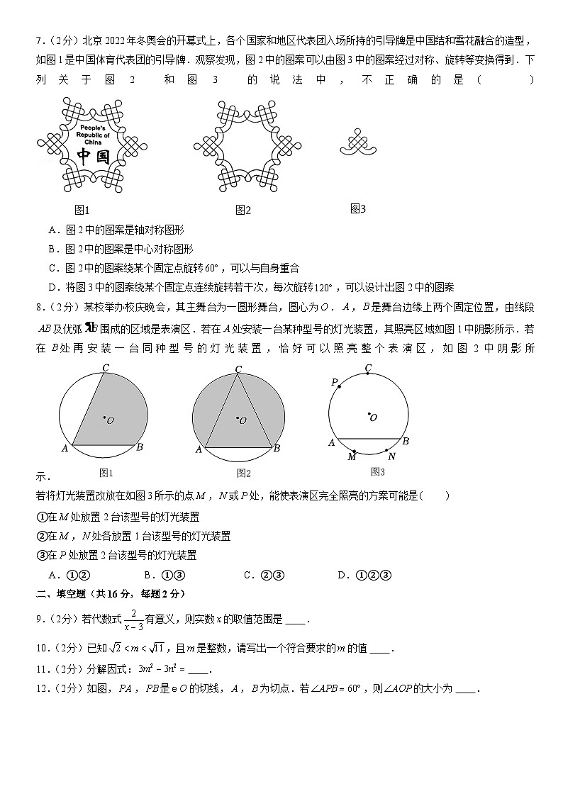 2022北京海淀初三一模数学（教师版） 试卷02