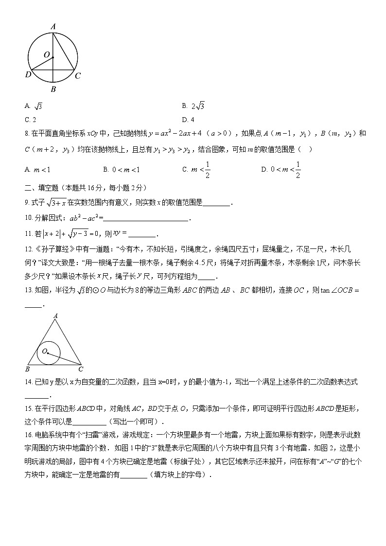 2022北京门头沟初三二模数学（教师版）第2页