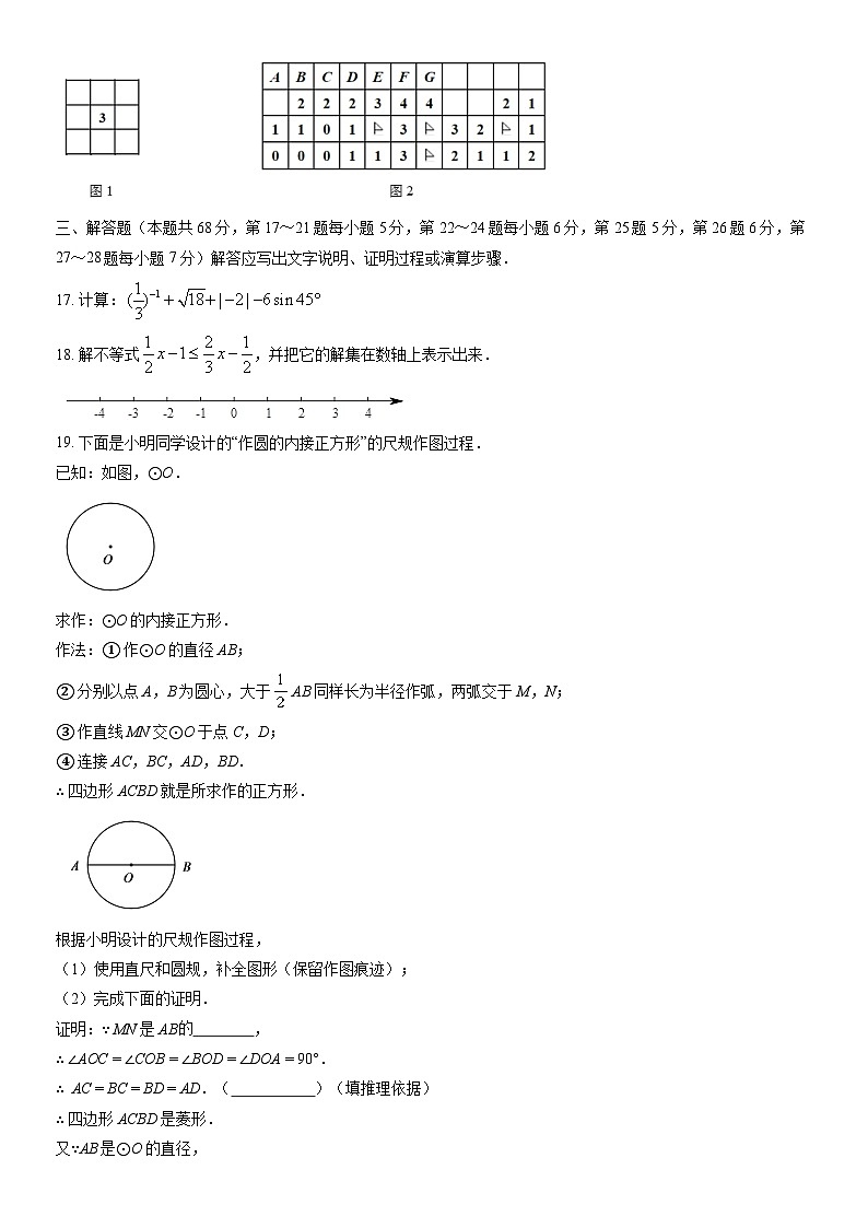 2022北京门头沟初三二模数学（教师版）第3页