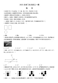 2022北京门头沟初三一模数学（教师版）