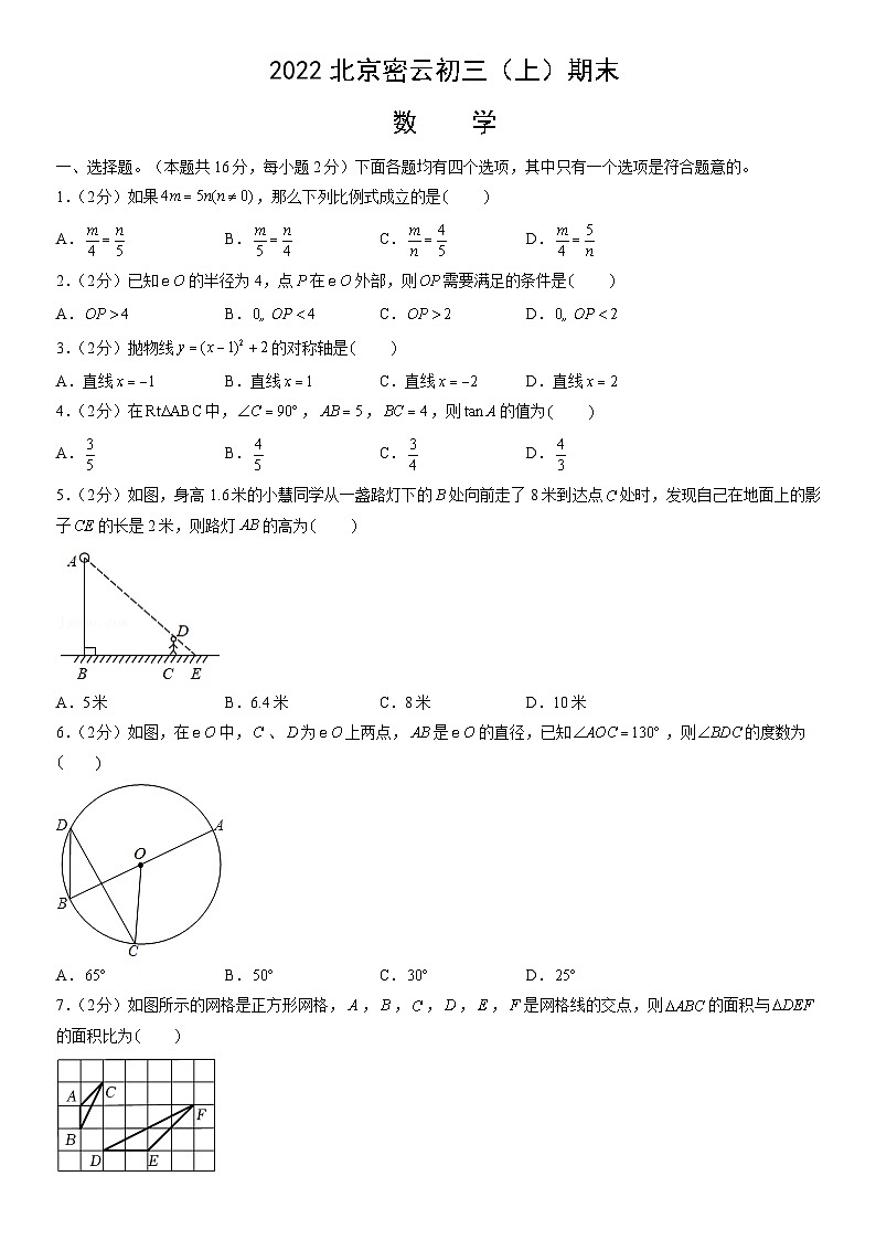 2022北京密云初三（上）期末数学（教师版）第1页