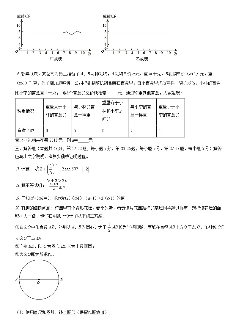 2022北京平谷初三一模数学（教师版）第3页