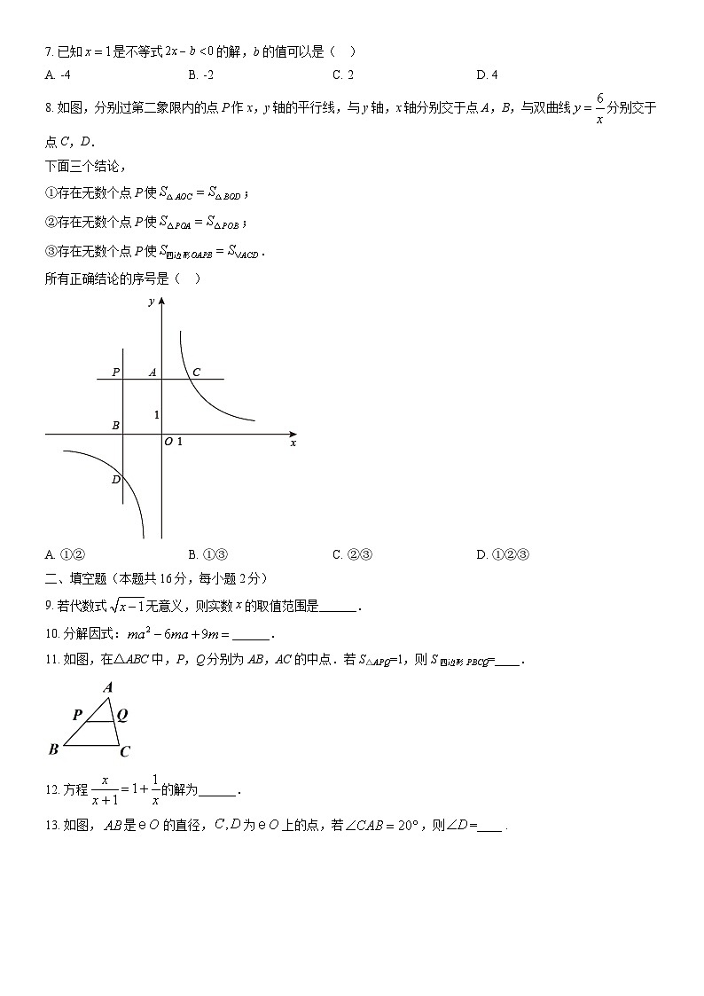 2022北京三帆中学初三零模数学 试卷02