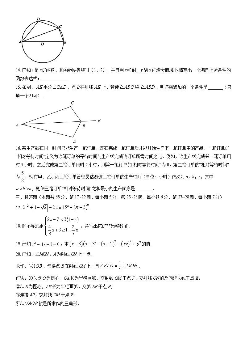 2022北京三帆中学初三零模数学 试卷03