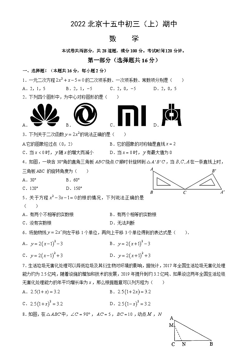 2022北京十五中初三（上）期中数学 试卷01