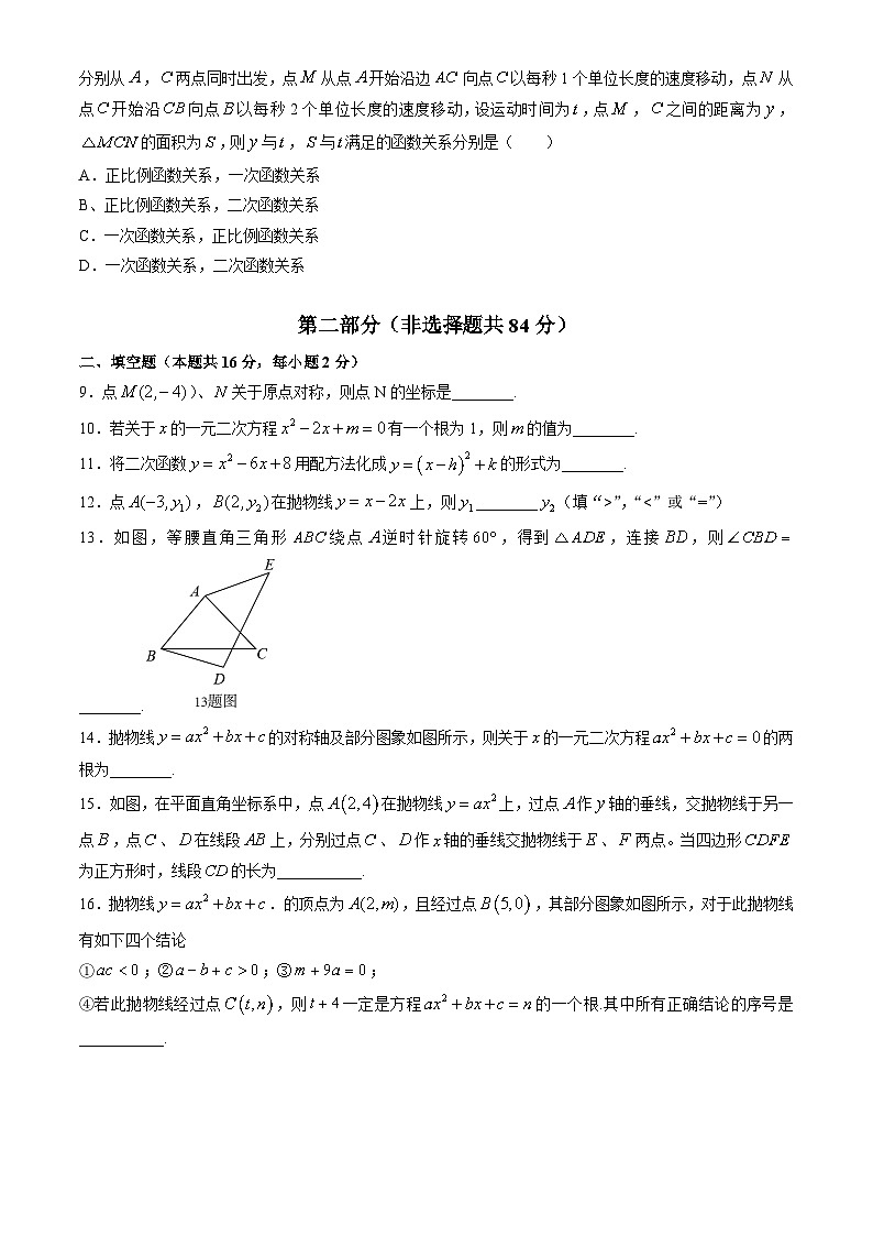 2022北京十五中初三（上）期中数学 试卷02