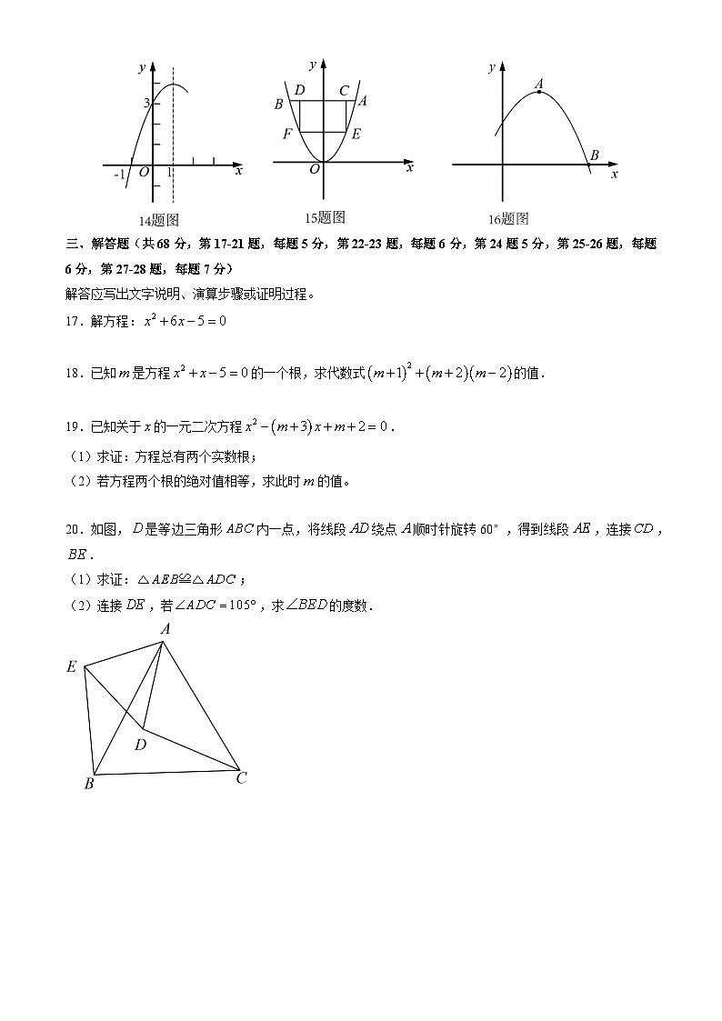 2022北京十五中初三（上）期中数学 试卷03
