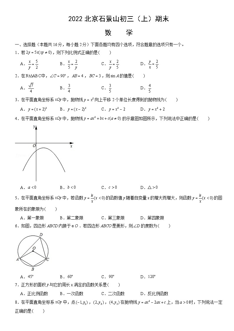 2022北京石景山初三（上）期末数学（教师版） 试卷01