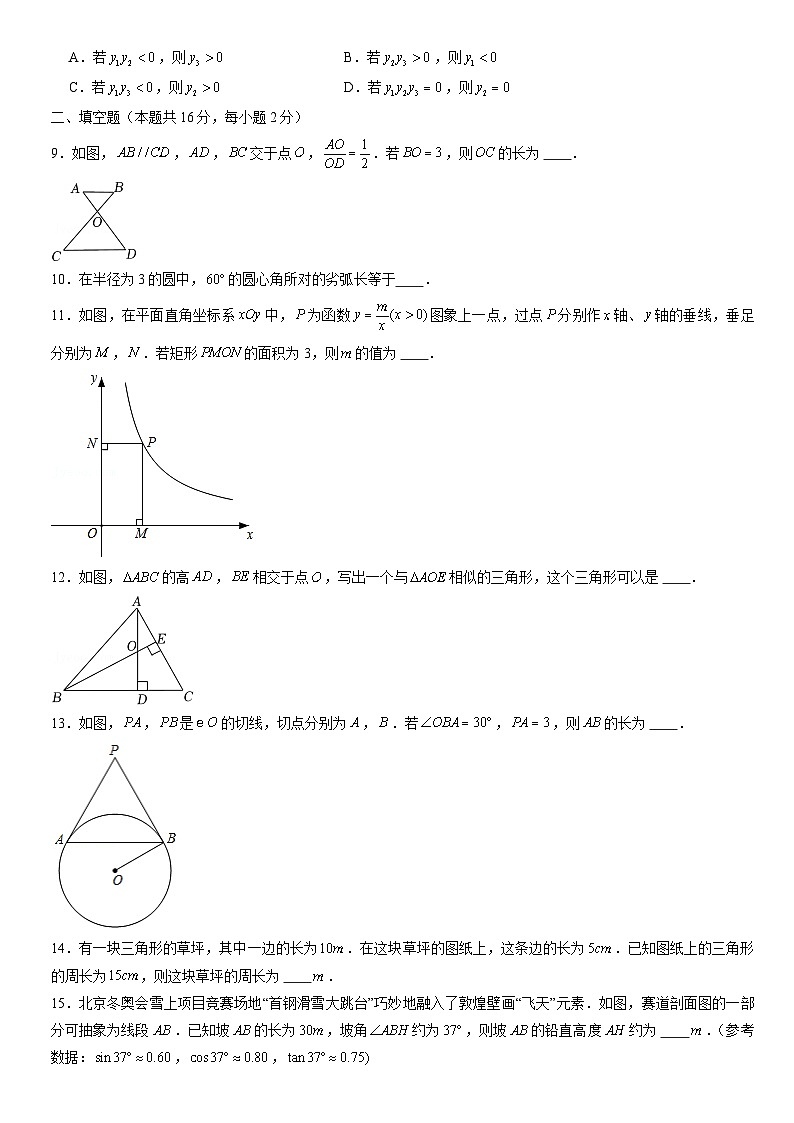 2022北京石景山初三（上）期末数学（教师版） 试卷02