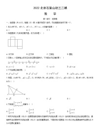 2022北京石景山初三二模数学（教师版）