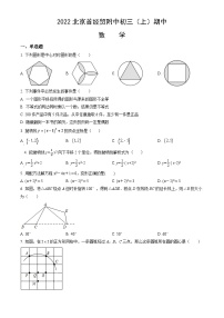 2022北京首经贸附中初三（上）期中数学（教师版）