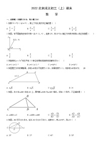 2022北京顺义初三（上）期末数学（教师版）