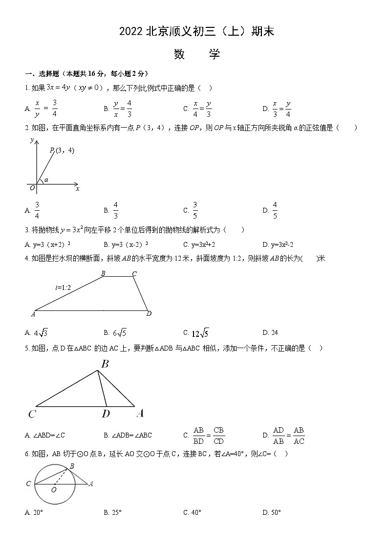 2022北京顺义初三（上）期末数学（教师版）第1页