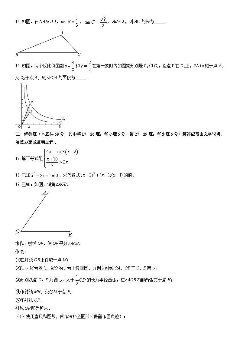 2022北京顺义初三（上）期末数学（教师版）第3页