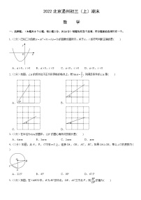 2022北京通州初三（上）期末数学（教师版）