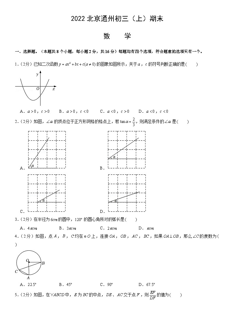 2022北京通州初三（上）期末数学（教师版）第1页