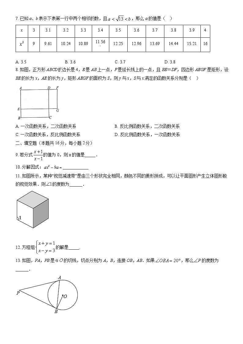 2022北京通州初三一模数学（教师版） 试卷02