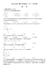 2022北京广渠门中学初三（下）3月月考数学（教师版）