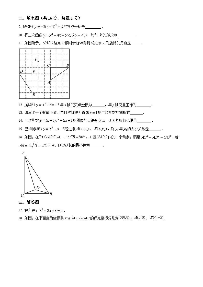 2022北京广渠门中学初三9月月考数学（教师版）03