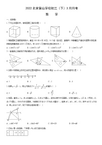 2022北京景山学校初三（下）3月月考数学（教师版）