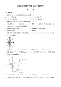 2022北京清华附中初三9月月考数学（教师版）