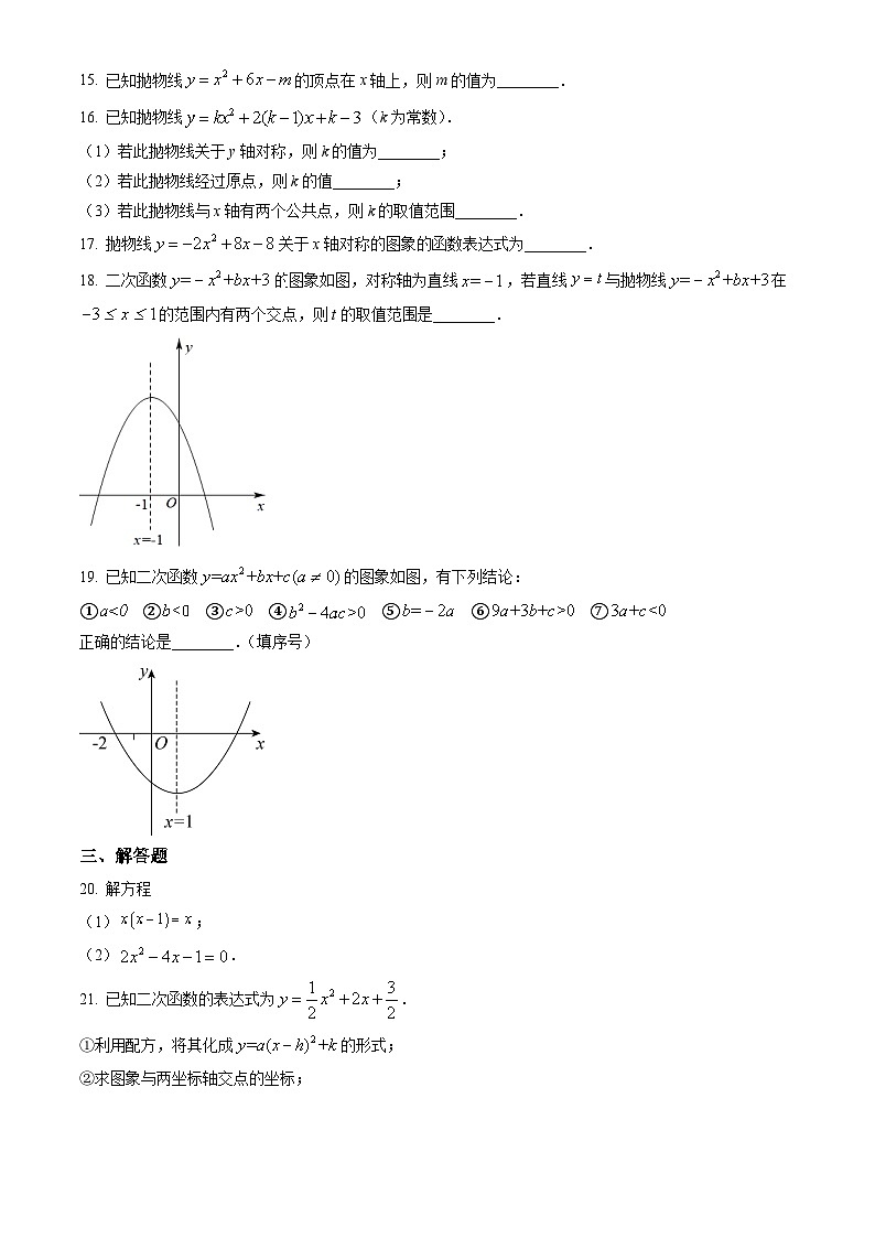 2022北京清华附中初三9月月考数学（教师版）第3页