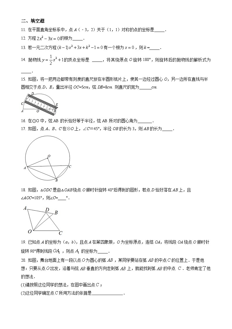2022北京人朝分校初三9月月考数学（教师版）第3页