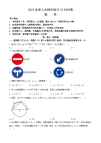 2022北京人大附中初三10月月考数学（教师版）