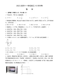 2022北京十一学校初三10月月考数学（教师版）