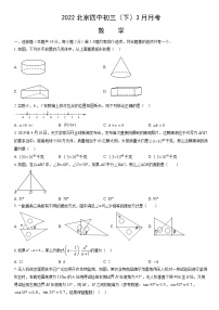 2022北京四中初三（下）3月月考数学（教师版）