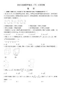 2022北京四中初三（下）4月月考数学（教师版）