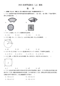 2022北京西城初三（上）期末数学（教师版）