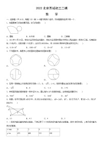 2022北京西城初三二模数学（教师版）