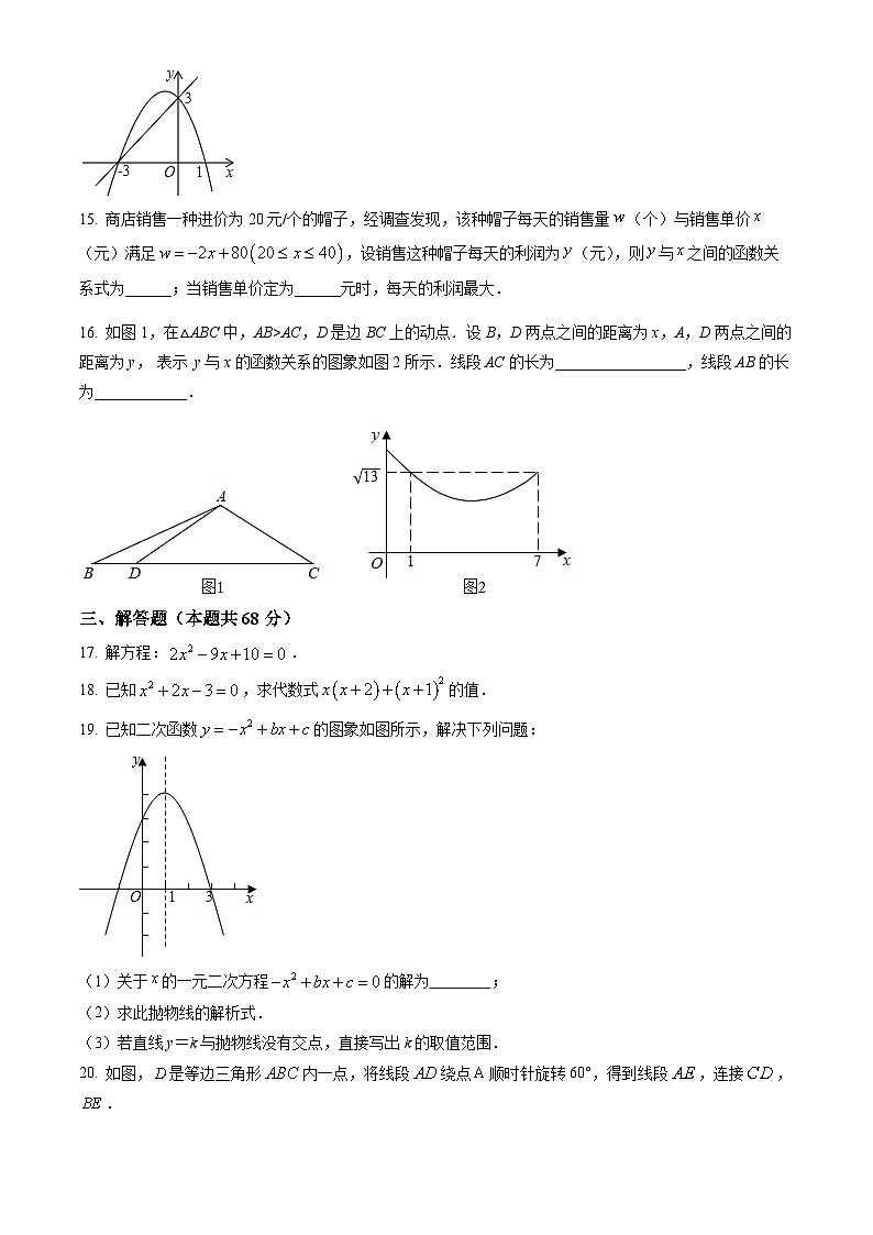 2022北京西城外国语初三（上）期中数学（教师版） 试卷03